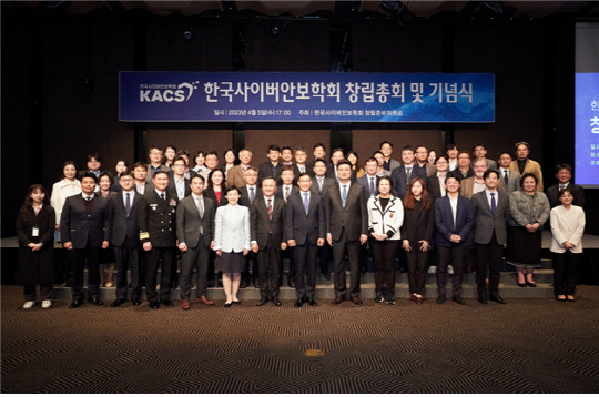 한국사이버안보학회 창립총회 및 기념식에서 참가자들이 기념촬영을 하고 있다. 국정원 제공
